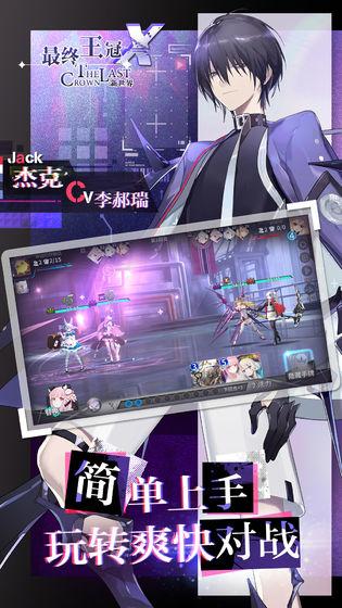 最终王冠先锋服截图