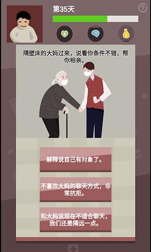 战疫游戏截图