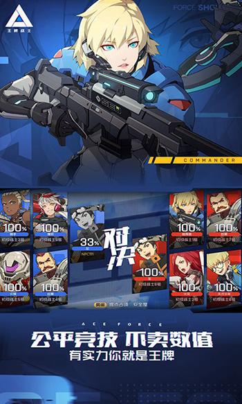 王牌战士(体验服)截图