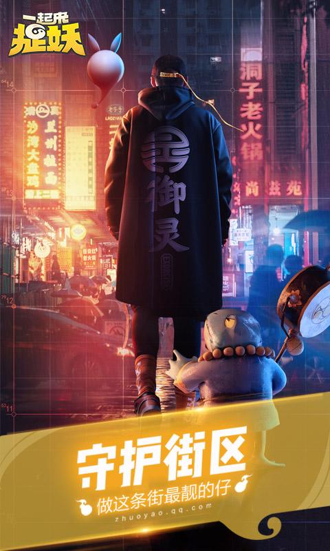 一起来捉妖低配版截图