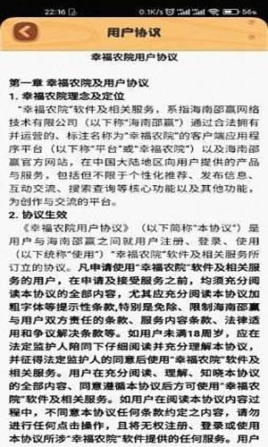 幸福农院游戏截图