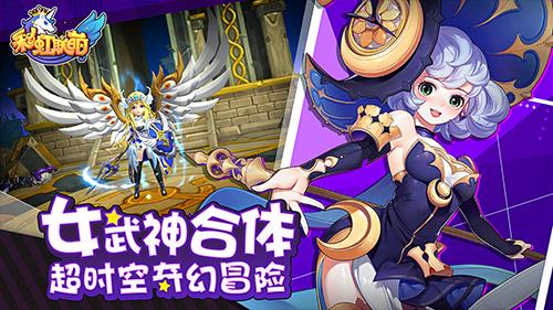 彩虹联萌HD版截图