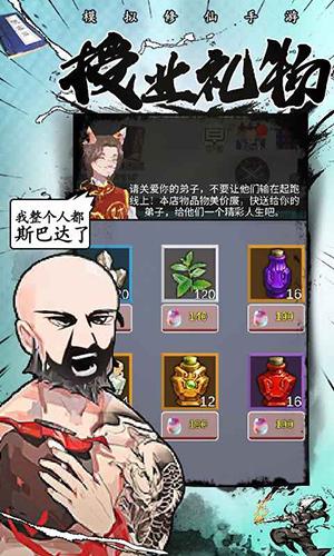 修仙掌门人截图