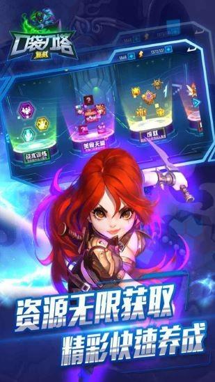 口袋刀塔截图