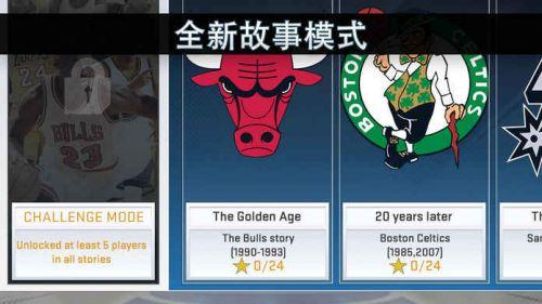 NBA2K19中文版截图