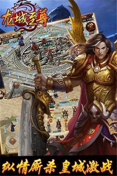 龙城至尊手机版截图