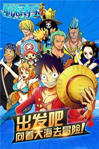 航海夺宝手机版截图