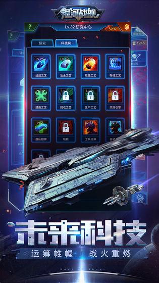 银河战舰之星际舰队截图