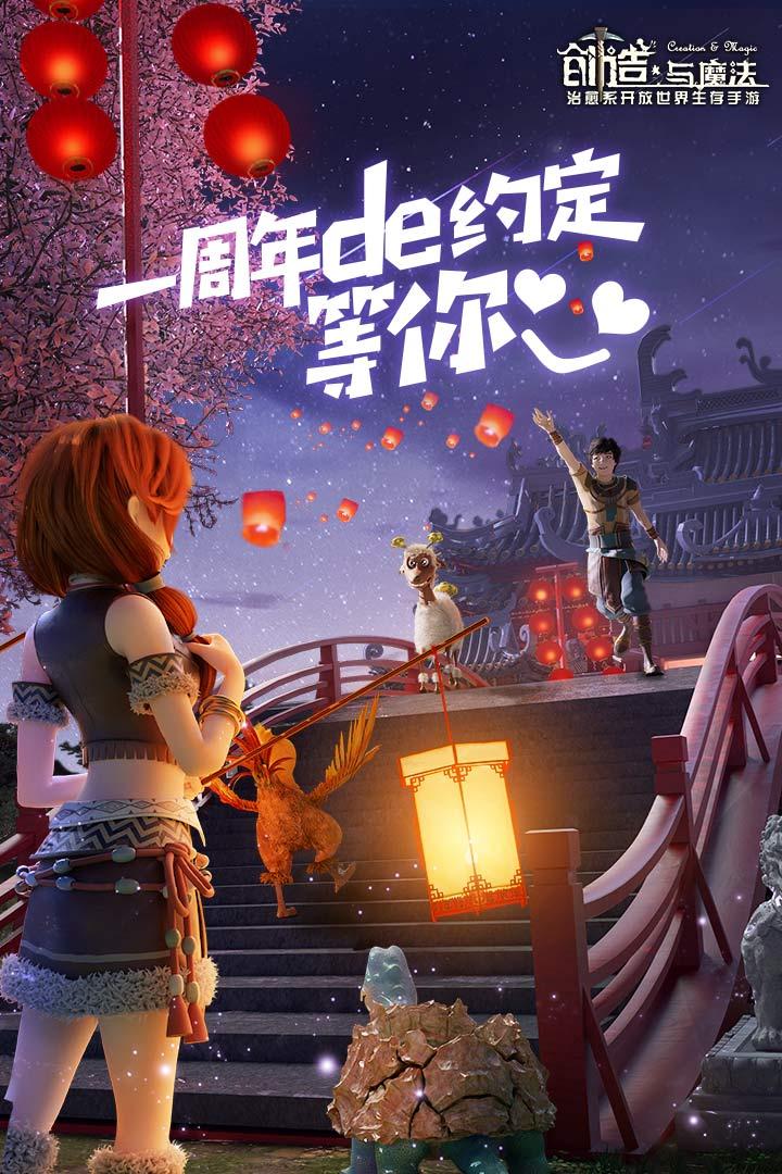 创造与魔法截图