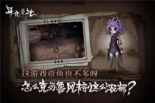 异化之地手游截图