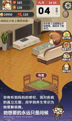 妈妈别走游戏手机app截图