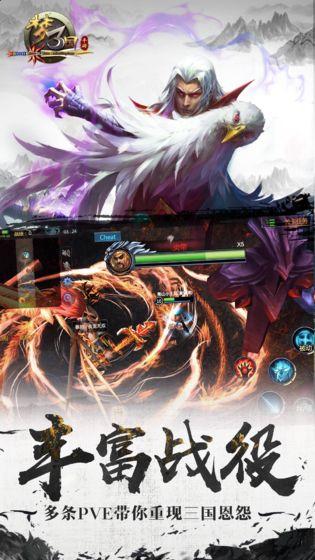梦三国手游截图