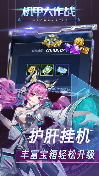 机甲大作战手机app截图