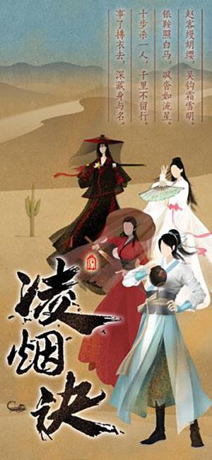 凌烟诀之江湖侠客行手机app截图