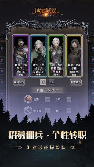地下城堡2手机app截图