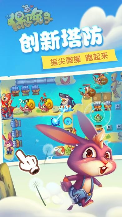 保卫兔子手机版v2.1截图