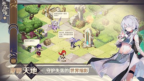 失落四境游戏截图