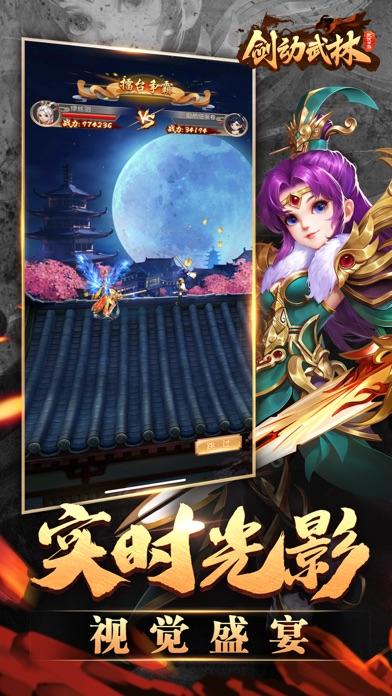 剑动武林手机版截图