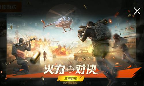 和平精英火力对决版体验服截图