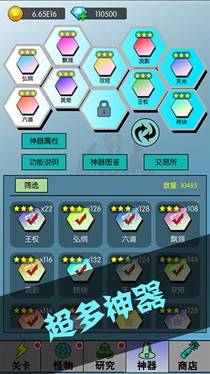 买怪打装备截图