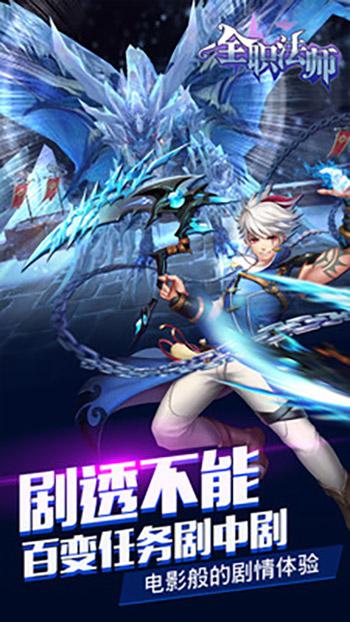 全职法师游戏手机app截图