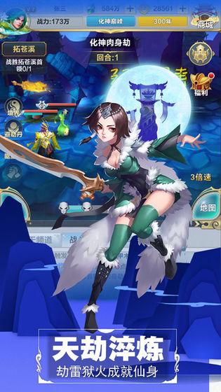 仙道逃亡手游最新版截图