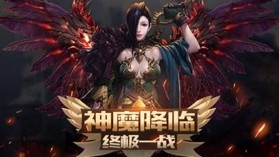 神魔之光截图
