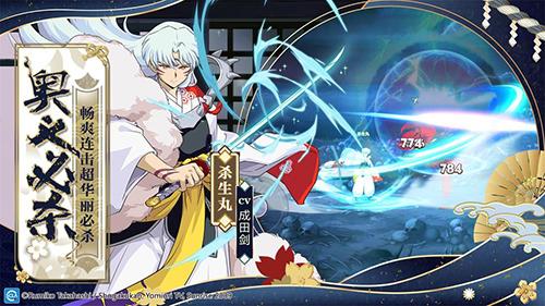 犬夜叉手游截图