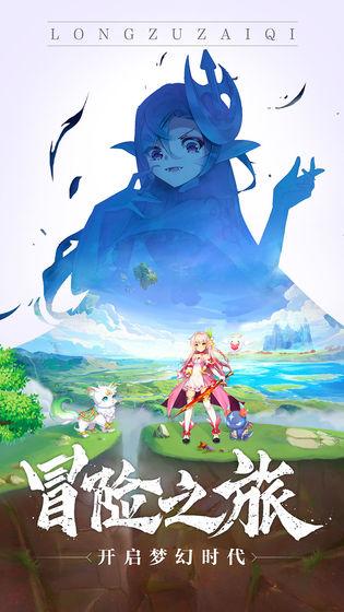 龙族再起测试版截图