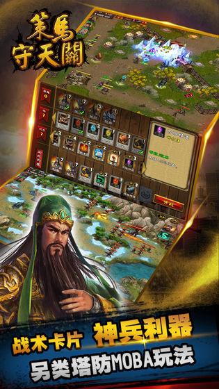 策马守天关截图