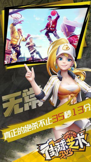 街球艺术公测版截图