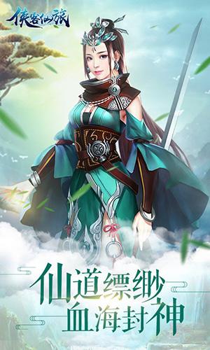 侠客仙旅截图