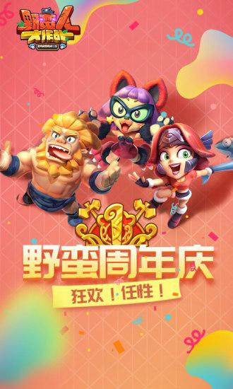 野蛮人大作战V1.0.25截图