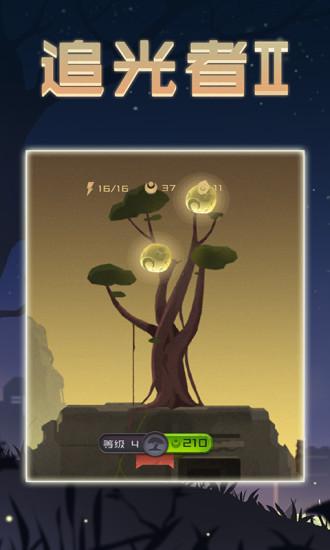 追光者2截图