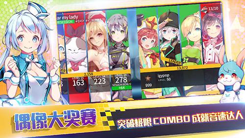 偶像超音速日服截图