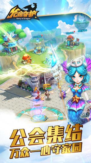 龙痕守护手机app截图