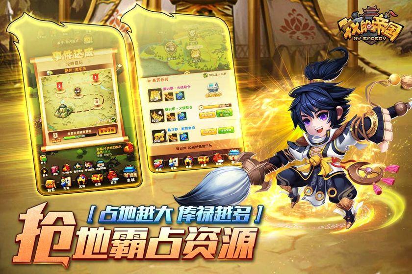 我的帝国截图