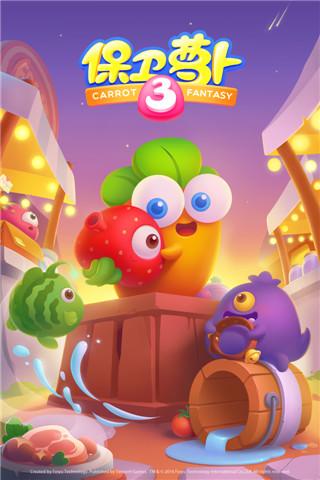 保卫萝卜3截图