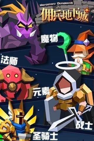 佣兵地下城截图