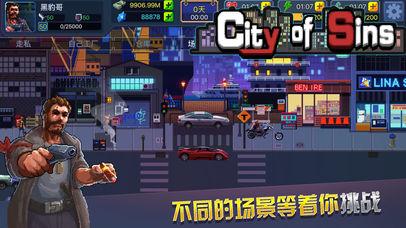 罪恶都市最新版截图