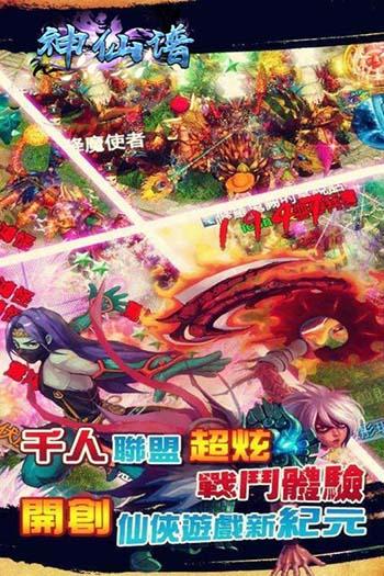 神仙谱截图