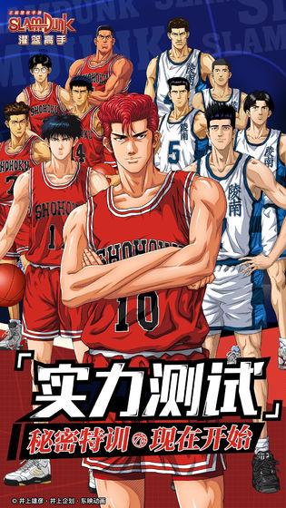 灌篮高手手机app截图