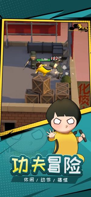 功夫奇遇记游戏截图