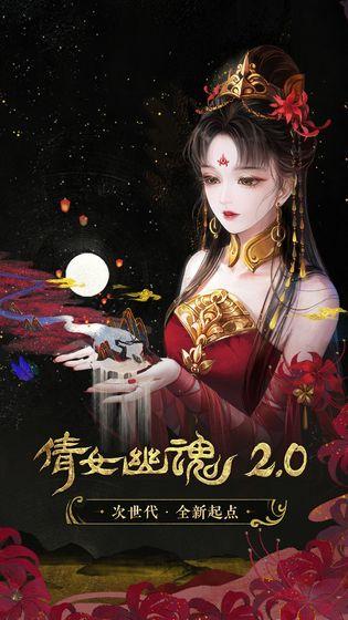 网易倩女幽魂截图