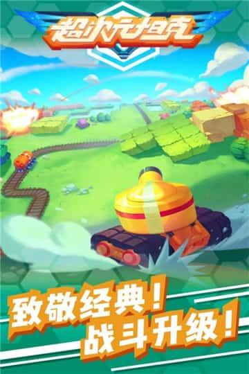 超次元坦克截图