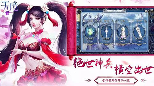 天境截图