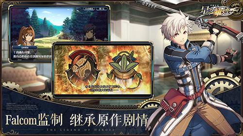 英雄传说：星之轨迹bilibili版截图