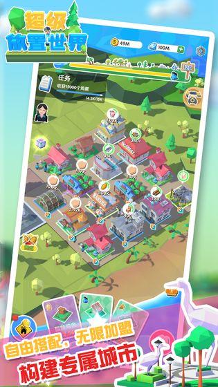 超级放置世界截图