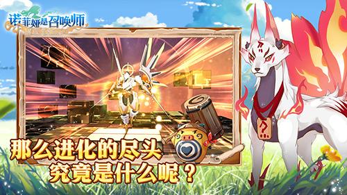 代号：诺菲娅是召唤师截图