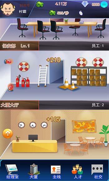创业皇帝手游v1.0.1截图